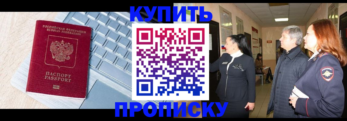 пропишу в квартире в Яхроме