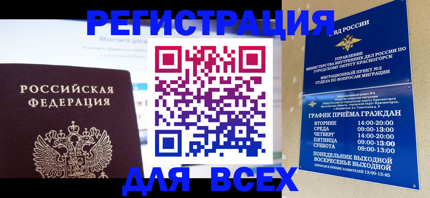 временная регистрация недорого в Яхроме