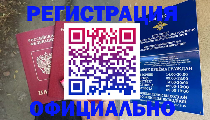 временная регистрация гарантия в Яхроме