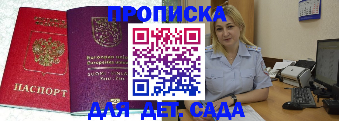 прописка для работы в Яхроме